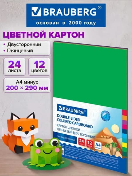 КартонДвухсторонняя A4, количество листов: 24