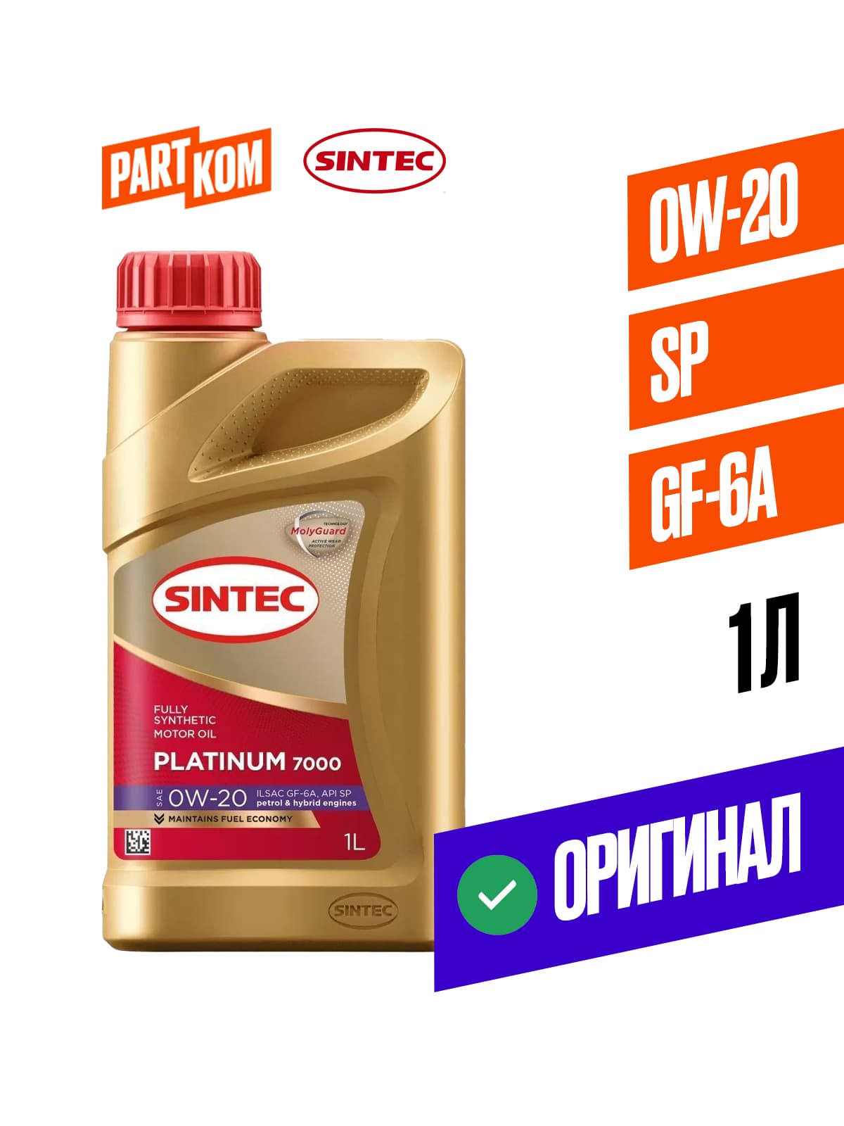 SINTEC 0W-20 Масло моторное, Синтетическое, 1 л