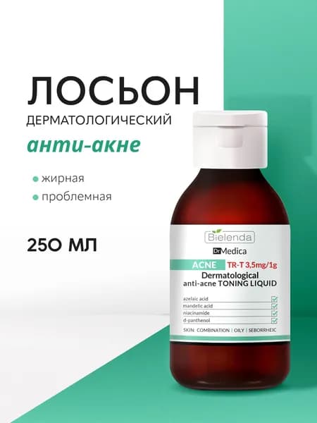 Лосьон для лица, декольте и спины Bielenda DR MEDICA ACNE дерматологический, анти акне, тонизирующий, 250 мл.