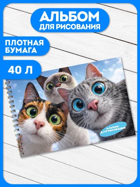 Альбом для рисования А4 детский 40 листов на спирали