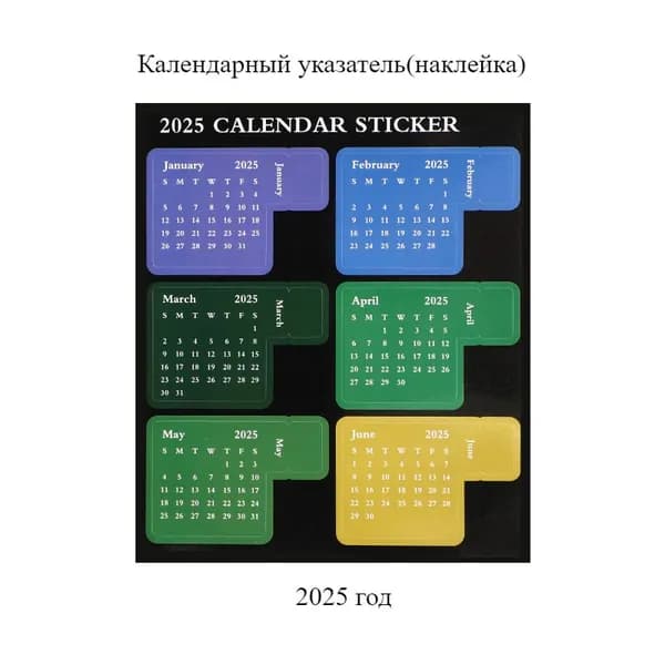 Календарь 2025 г.