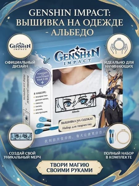 Набор для вышивания на одежде ALBEDO, готовое изделие 11*4,5 см., 08119