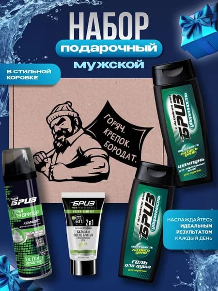 Набор подарочный мужской (Гель для душа, Шампунь, Пена для бритья, Бальзам после бритья)