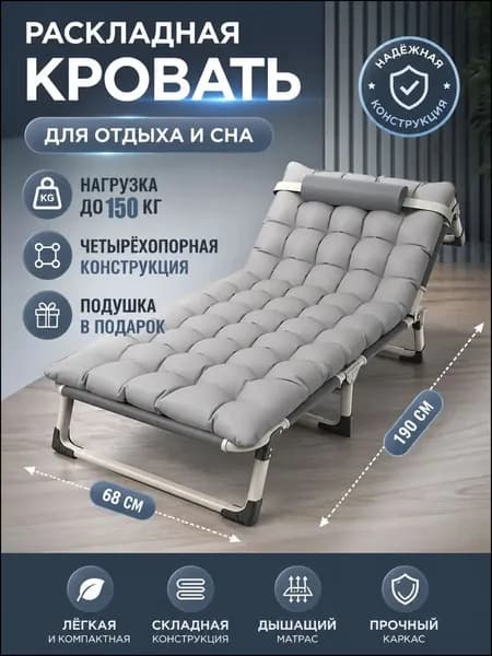 Раскладушка ,68х190х28см