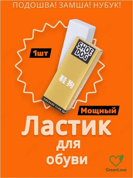 Средство для ухода за обувью Очиститель для обуви