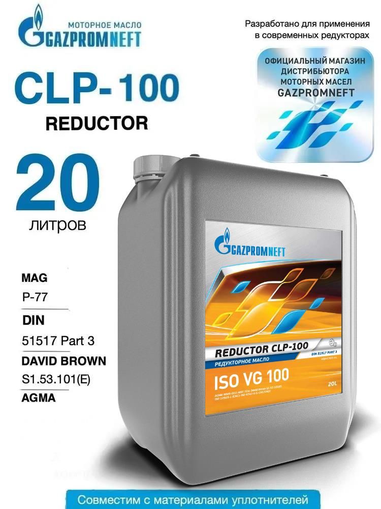 Масло редукторное минеральное Gazpromneft Reductor CLP-100 20 л