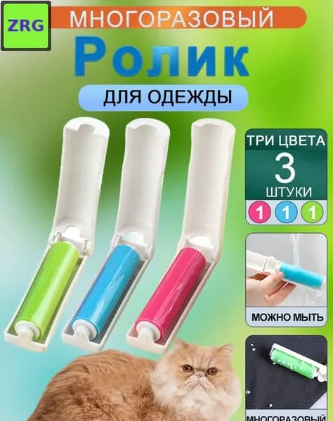 Ролик для чистки одежды 3 шт