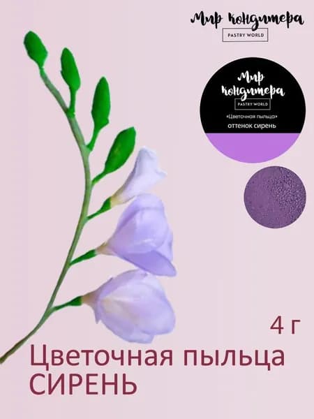 Краситель пищевой Мир Кондитера PASTRY WORLD Сухой 4г. 1шт.