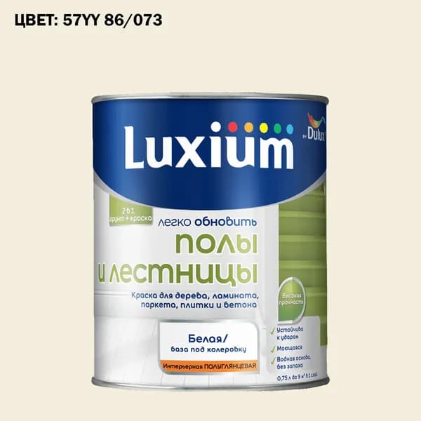 Краска колерованная для пола и лестниц на водной основе Luxium by Dulux Полы и лестницы полуглянцевая база BW 0.75 л (Готовый цвет: 57YY 86/073 - Товар под заказ)