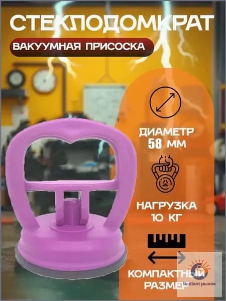 Стеклянная присоска
