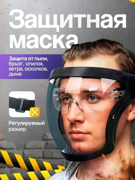 Щиток защитный строительный многоразовый, экран защитный для лица, маска для триммера, слесарная прочная пластиковая прозрачная , черная
