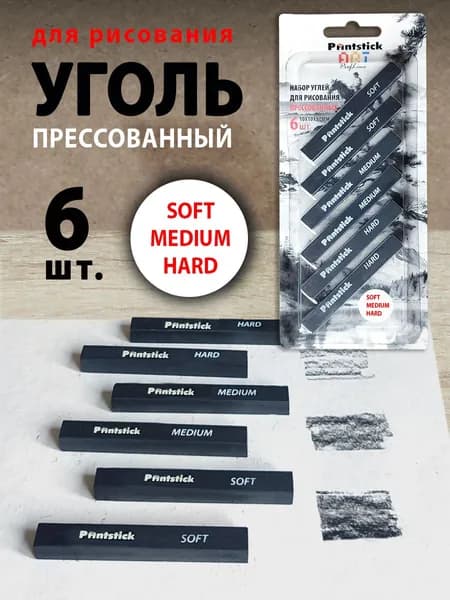 Уголь художественный
