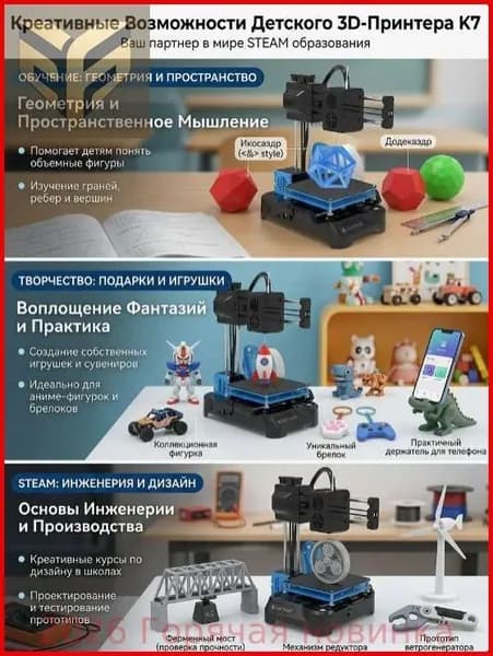 3D-принтер для детей
