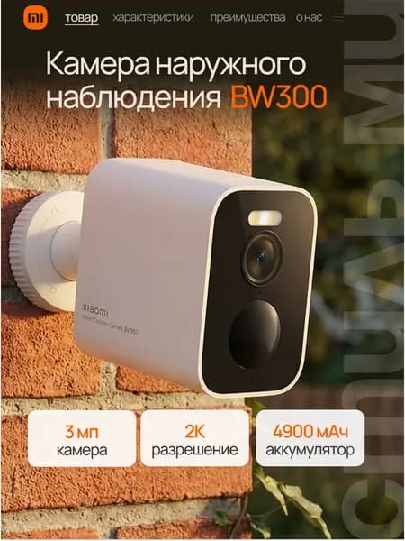 RU Камера видеонаблюдения Wi-Fi уличная WiFi Xiaomi Outdoor Camera BW300 (BHR8303GL)