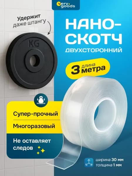 Клейкая лента канцелярская 30 мм x 3 м, 1 шт.