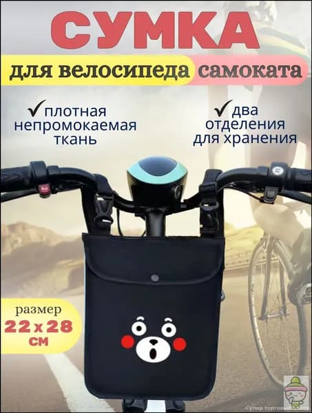 Сумка велосипедная