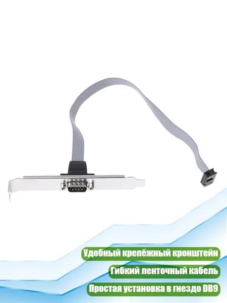 Кабель-переходник RS232 DB9, Черный
