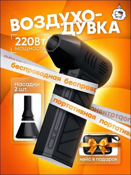 Воздуходувка портативная