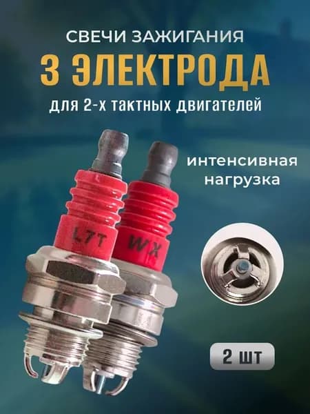 Свеча зажигания арт. 1, 2 шт.