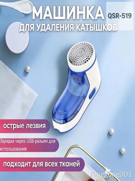 Машинка для удаления катышков