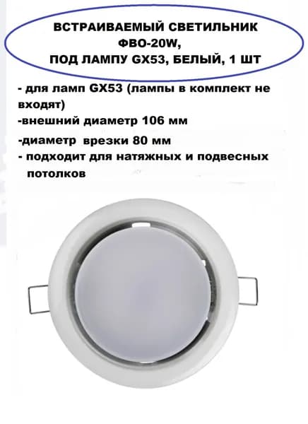 Светильник ФБО-20W встраиваемый под лампу Gx53 Белый- 1ШТ