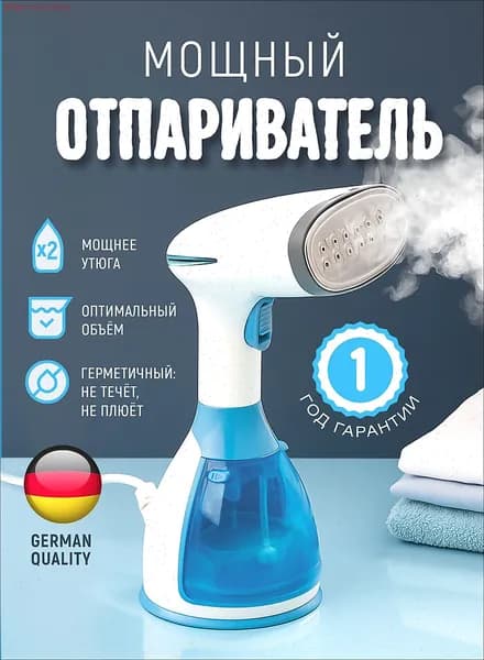 Отпариватель для одежды ручной / отпариватель для одежды / 1 год гарантии