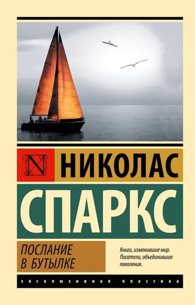 Книга Послание в бутылке