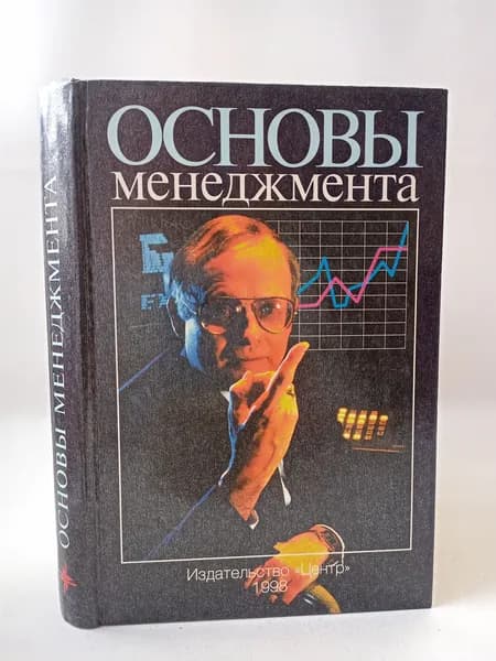 Основы менеджмента