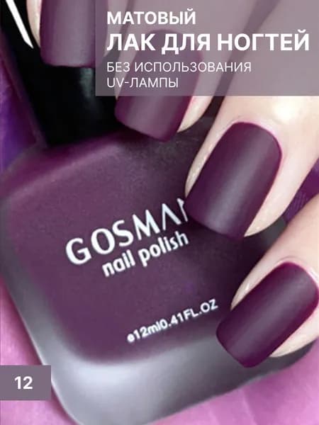 Матовый быстросохнущий лак для ногтей без лампы