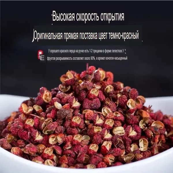 Хуаджо Сычуаньский перец 100г