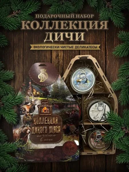 Подарочный набор мясные деликатесы "Коллекция дичи"