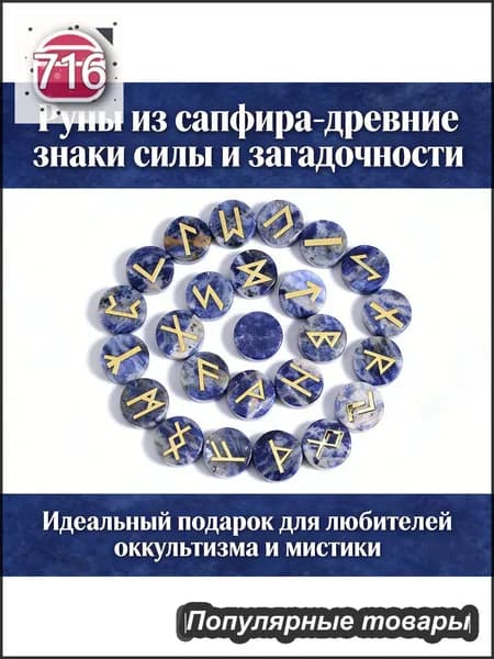 Набор из 25 скандинавских рун, изготовленных из натурального голубого кальцита, 15*5 мм