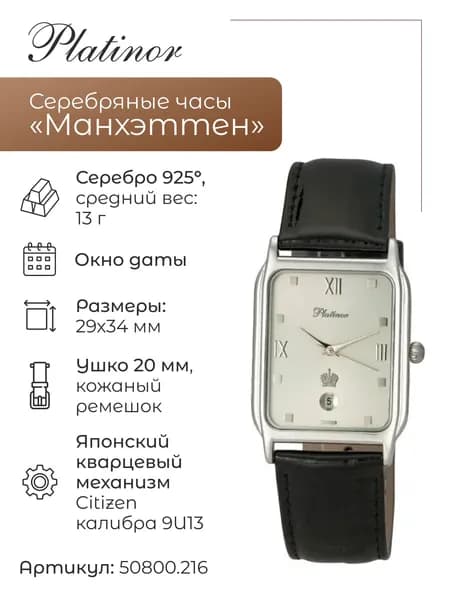 Мужские серебряные часы Манхэттен 50800.216