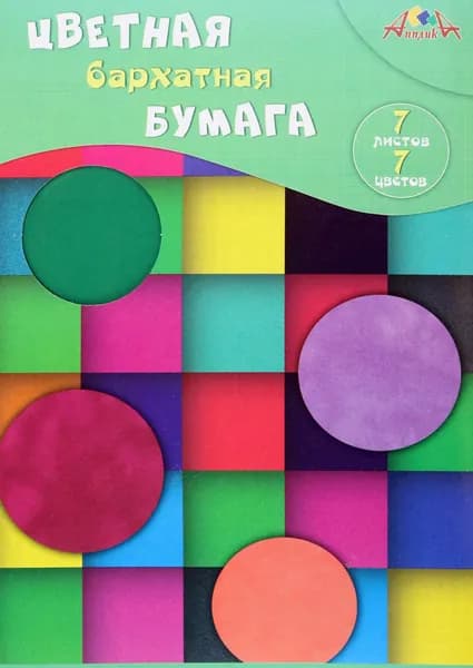 Бумага цветная бархатная Квадраты, А4, 7 листов, 7 цветов