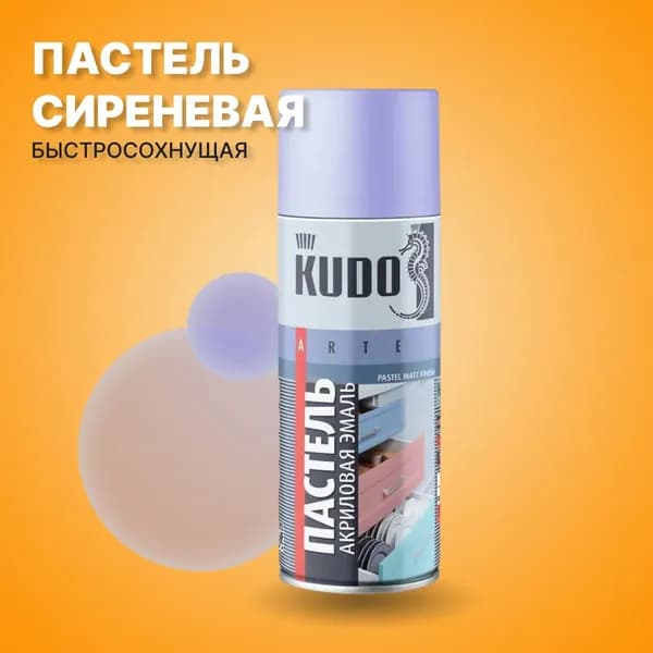 Аэрозольная краска KUDO пастель быстросохнущая, акриловая, 0.52 л, сереневая