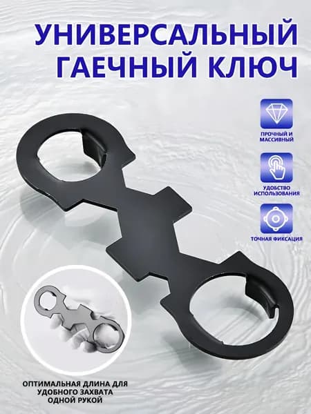 ключ для картриджа смесителя универсальный сантехнический для ремонта и замены
