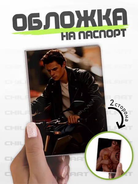 ChilArt Обложка для паспорта