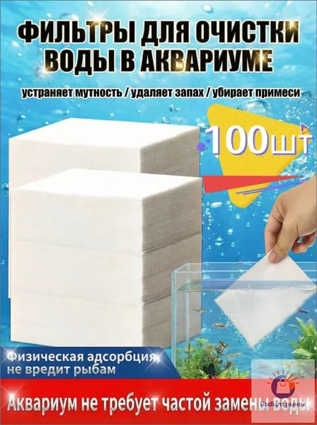 Таблетки для очистки воды в аквариуме 100ШТ, поглощающие желтизну и запах, безопасные для рыб и растений