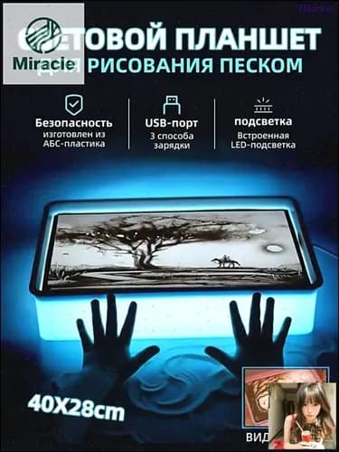 Детский столик для рисования песком с подсветкой, оборудованный песком