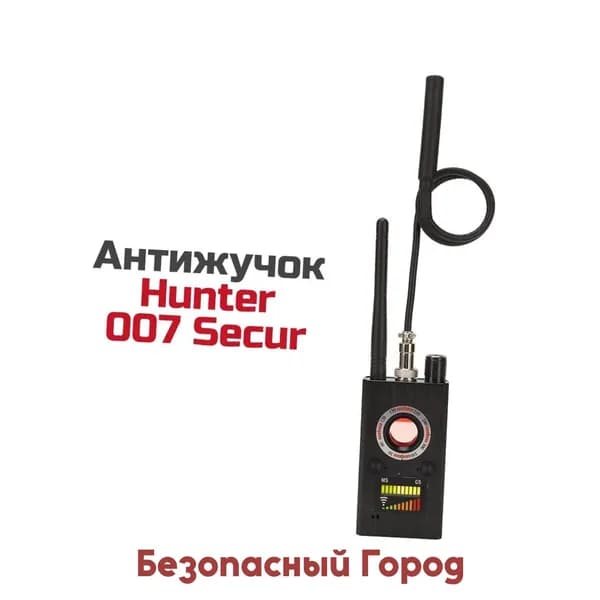 Устройство для поиска жучков - антижучок Secur-007 Хантер (Black) (B94046NA) детектор скрытых камер, с магнитным щупом для поиска GPS трекеров. Аккумулятор 1000 мАч.