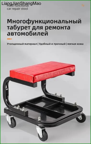 Табурет для ремонта автомобилей
