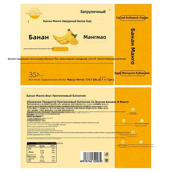 Батончик диетический с пищевыми волокнами, 175 г (25 г 7 шт), вкус банана и манго