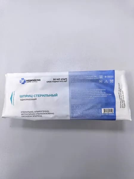 Шприц медицинский стерильный одноразовый 50 мл с иглой 20G x 1 1/2 (0,9х38mm TW) 30 штук
