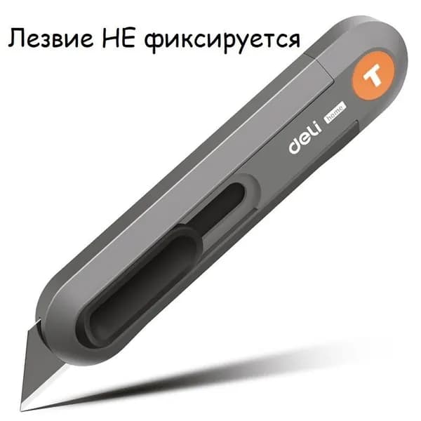 Строительный строительный нож "Home Series Gray" Deli HT4008C (Т-образное лезвие, эксклюзивный дизайн, софттач пластик, безопасная конструкция, подарочная упаковка)