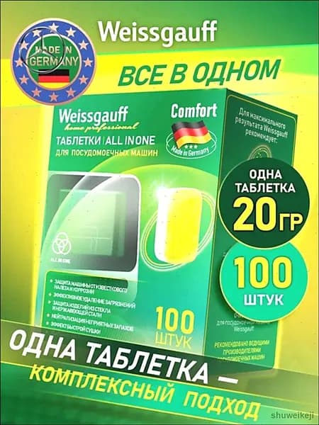 Очиститель для посудомоечных машин