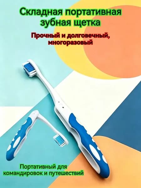 Мягкая резиновая Складная зубная щетка