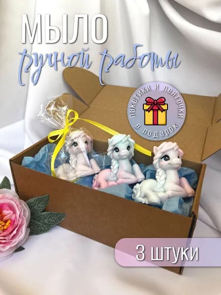 Мыло ручной работы новогоднее "Лошадки 3шт."