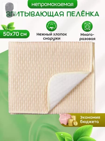 Пеленка для малышей 50 x 70 см, Хлопок, 1 шт Пеленка для малышей 50 x 70 см, Хлопок, 1 шт