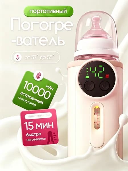 Подогреватель для бутылочки портативный