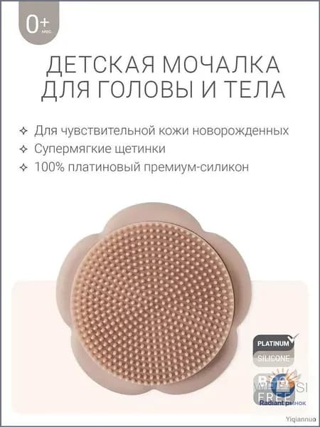 Мочалка детская для мытья головы и тела